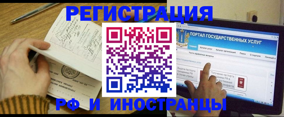 прописка для работы в Московской области