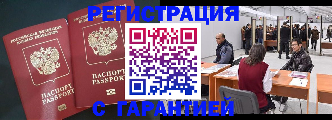 где прописаться в Московской области