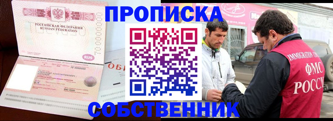 временная прописка в Московской области